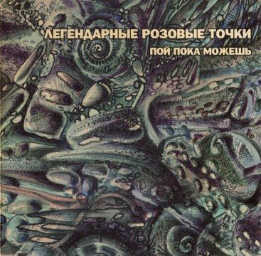 Постер The Legendary Pink Dots - Discography The Legendary Pink Dots - Discography
