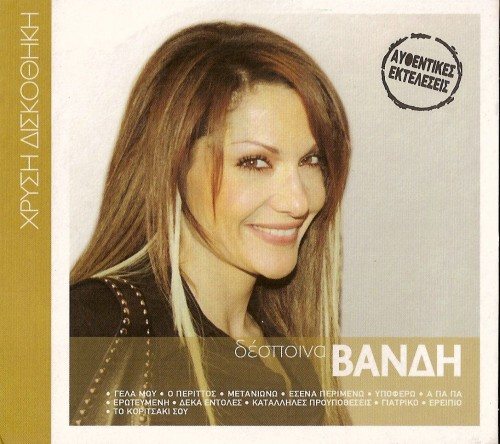 Постер Despina Vandi - Discography Despina Vandi - Discography