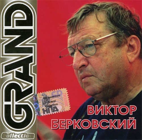 Постер Сборник - Серия Grand Collection Сборник - Серия Grand Collection