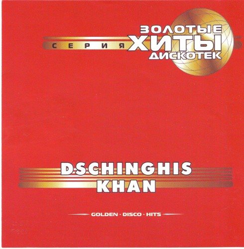 Постер Dschinghis Khan - Discography Dschinghis Khan - Discography