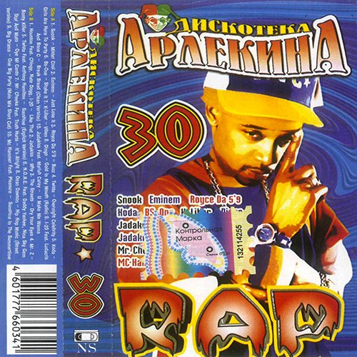 Постер Va - Дискотека Арлекина - Rap Va - Дискотека Арлекина - Rap