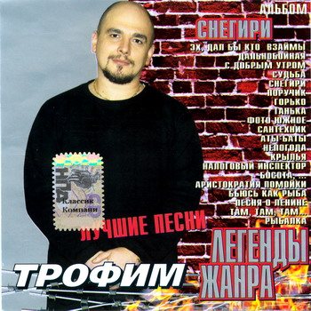 Постер VA - Легенды жанра. 43 CD VA - Легенды жанра. 43 CD
