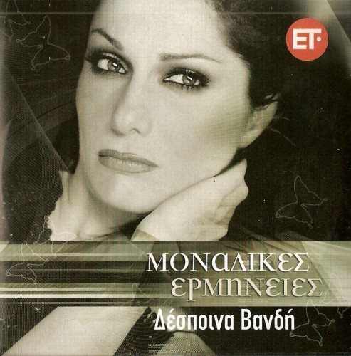 Постер Despina Vandi - Discography Despina Vandi - Discography