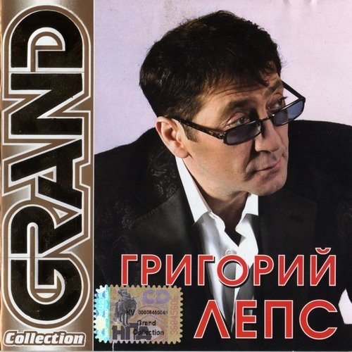 Постер Сборник - Серия Grand Collection Сборник - Серия Grand Collection