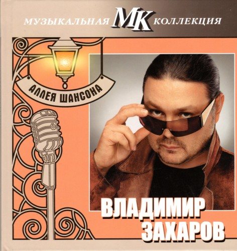 Постер VA - Серия Аллея шансона. Коллекция МК VA - Серия Аллея шансона. Коллекция МК