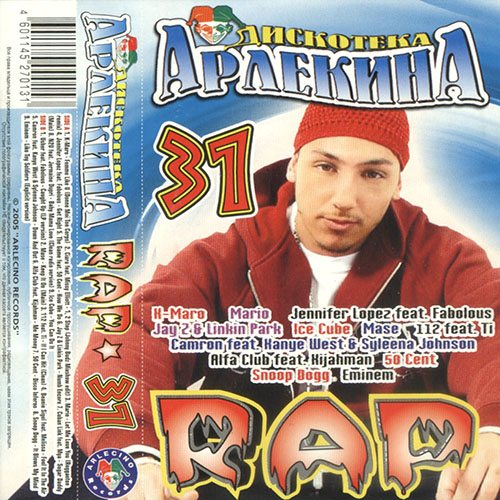 Постер Va - Дискотека Арлекина - Rap Va - Дискотека Арлекина - Rap