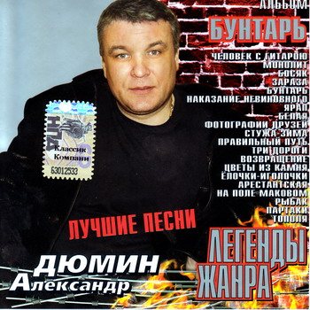 Постер VA - Легенды жанра. 43 CD VA - Легенды жанра. 43 CD