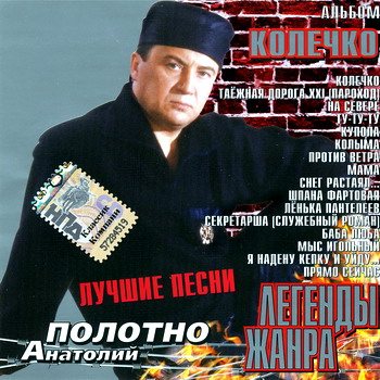 Постер VA - Легенды жанра. 43 CD VA - Легенды жанра. 43 CD