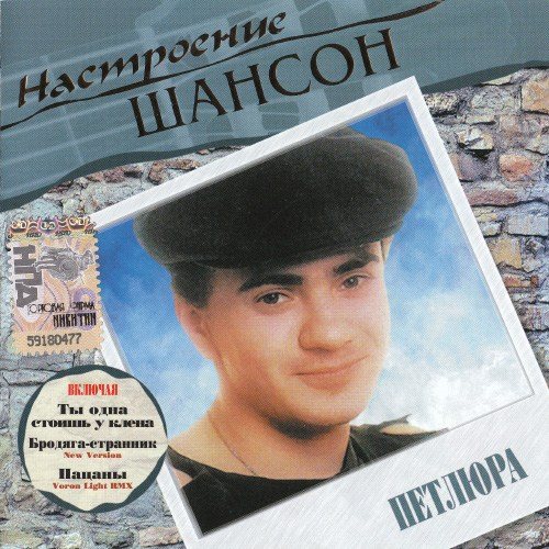 Постер VA - Серия : Настроение Шансон VA - Серия : Настроение Шансон