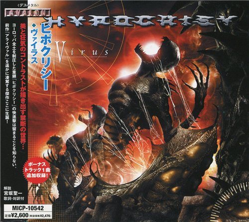 Постер Hypocrisy - Discography Hypocrisy - Discography