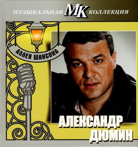 Постер VA - Серия Аллея шансона. Коллекция МК VA - Серия Аллея шансона. Коллекция МК