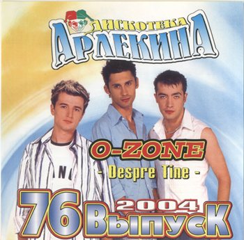 Постер VA - Арлекино Records - CD Collection VA - Арлекино Records - CD Collection