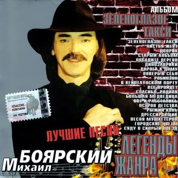Постер VA - Легенды жанра. 43 CD VA - Легенды жанра. 43 CD