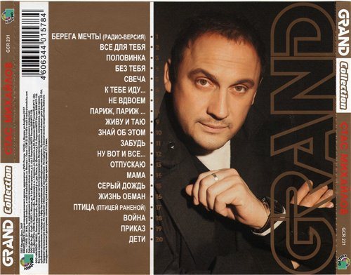 Постер Сборник - Серия Grand Collection Сборник - Серия Grand Collection