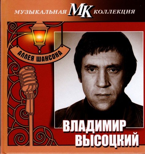 Постер VA - Серия Аллея шансона. Коллекция МК VA - Серия Аллея шансона. Коллекция МК
