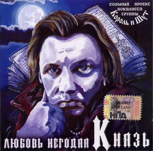 Постер Король и Шут - Дискография Король и Шут - Дискография