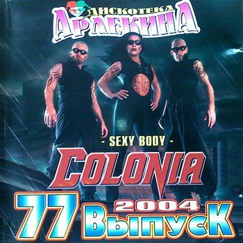 Постер VA - Арлекино Records - CD Collection VA - Арлекино Records - CD Collection