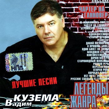 Постер VA - Легенды жанра. 43 CD VA - Легенды жанра. 43 CD