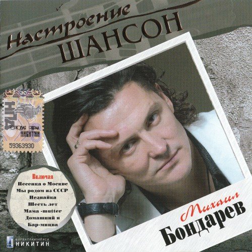 Постер VA - Серия : Настроение Шансон VA - Серия : Настроение Шансон