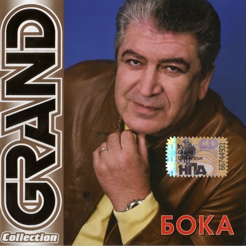 Постер Сборник - Серия Grand Collection Сборник - Серия Grand Collection