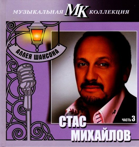 Постер VA - Серия Аллея шансона. Коллекция МК VA - Серия Аллея шансона. Коллекция МК