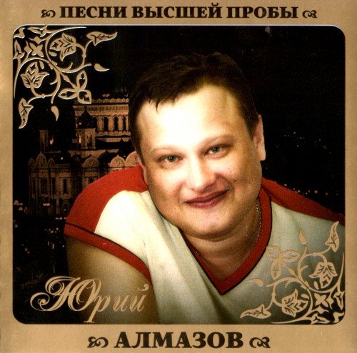 Постер VA - Серия Песни Высшей Пробы VA - Серия Песни Высшей Пробы