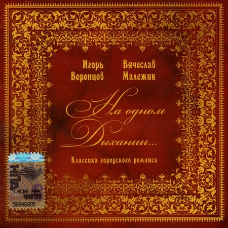 Постер Вячеслав Малежик - Дискография Вячеслав Малежик - Дискография