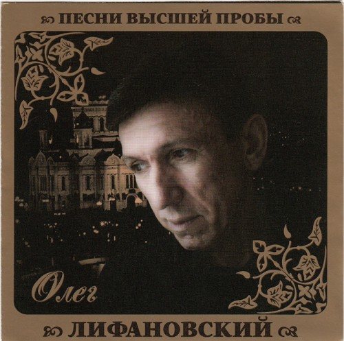 Постер VA - Серия Песни Высшей Пробы VA - Серия Песни Высшей Пробы