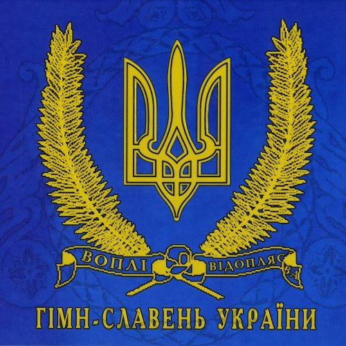 Постер Воплі Відоплясова Воплі Відоплясова