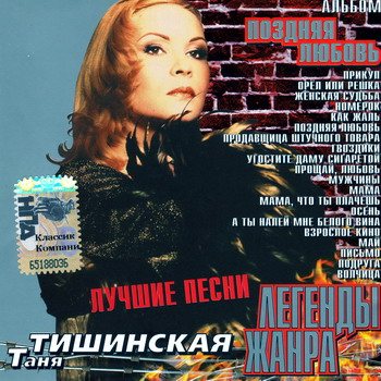 Постер VA - Легенды жанра. 43 CD VA - Легенды жанра. 43 CD