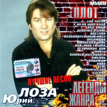 Постер VA - Легенды жанра. 43 CD VA - Легенды жанра. 43 CD