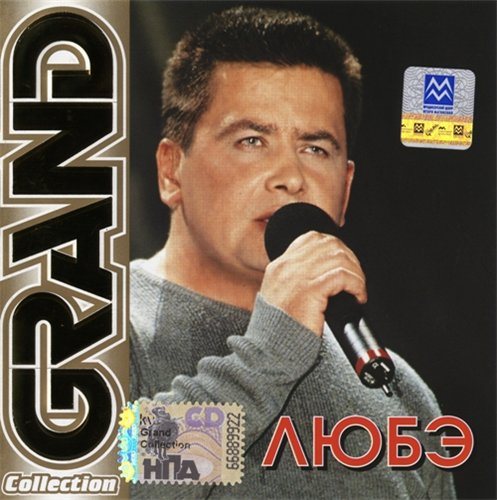 Постер Сборник - Серия Grand Collection Сборник - Серия Grand Collection