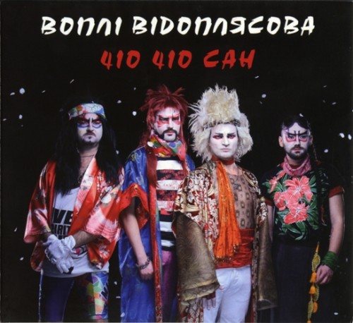 Постер Воплі Відоплясова Воплі Відоплясова