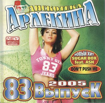 Постер VA - Арлекино Records - CD Collection VA - Арлекино Records - CD Collection