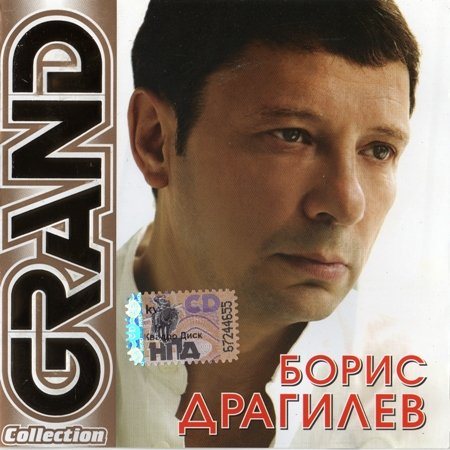 Постер Сборник - Серия Grand Collection Сборник - Серия Grand Collection