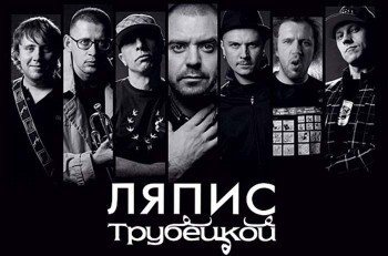 Постер Ляпис Трубецкой, Саша и Сирожа, Крамбамбуля - Дискография Ляпис Трубецкой, Саша и Сирожа, Крамбамбуля - Дискография