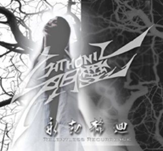 Постер Chthonic - Дискография Chthonic - Дискография