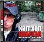 Постер Хип-Хоп Квартал #1-#10 Хип-Хоп Квартал #1-#10