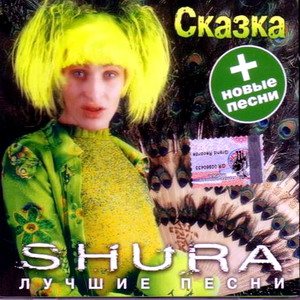 Постер Shura - Дискография Shura - Дискография