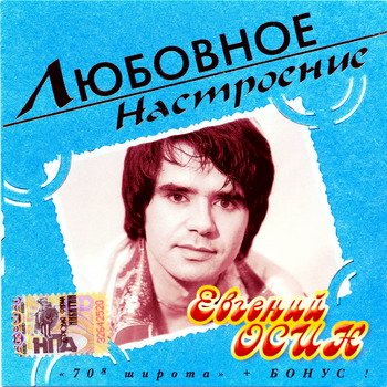 Постер VA - Любовное настроение VA - Любовное настроение