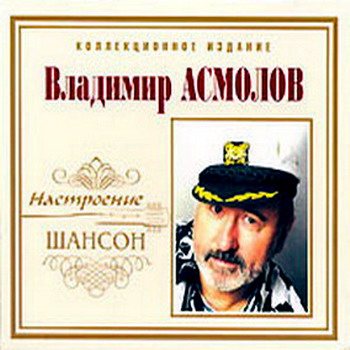 Постер VA - Настроение Шансон VA - Настроение Шансон