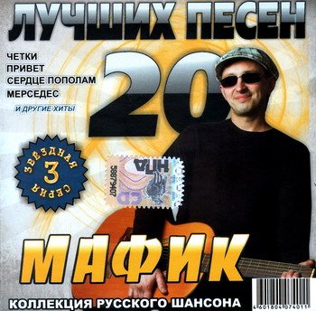 Постер VA - Звездная серия. 20 лучших песен VA - Звездная серия. 20 лучших песен
