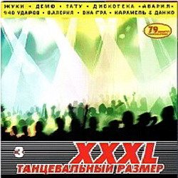 Постер VA - XXXL Танцевальный. Сборник VA - XXXL Танцевальный. Сборник
