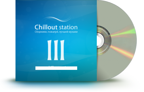 Постер VA - Chillout station vol.1-5 VA - Chillout station vol.1-5