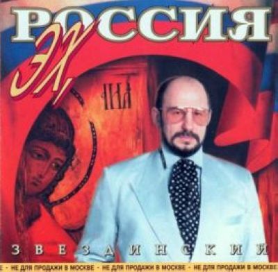 Постер Михаил Звездинский - 4 альбома Михаил Звездинский - 4 альбома