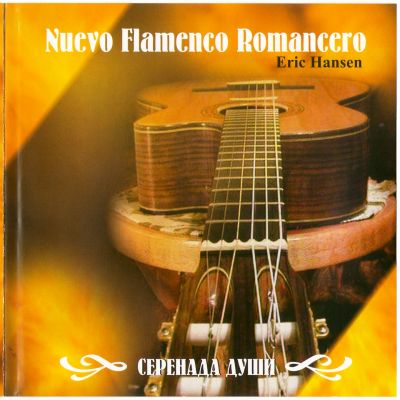 Постер VA - Виртуозы Испанской Гитары - 9CD VA - Виртуозы Испанской Гитары - 9CD