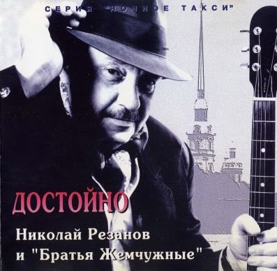 Постер Братья Жемчужные - Дискография Братья Жемчужные - Дискография