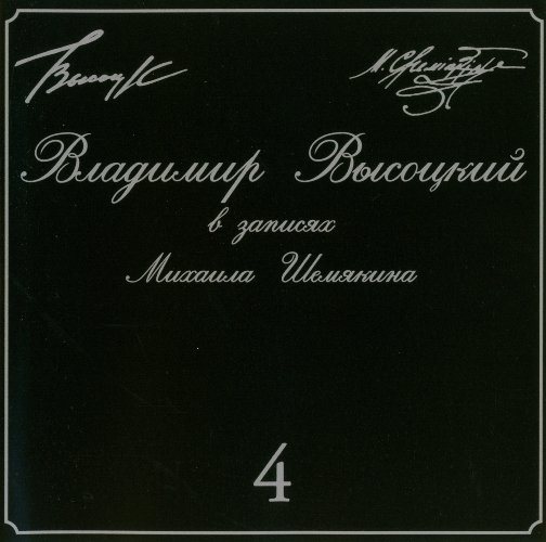 Постер Владимир Высоцкий в записях Михаила Шемякина CD 1-7 Владимир Высоцкий в записях Михаила Шемякина CD 1-7