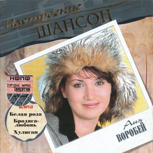 Постер VA - Серия : Настроение Шансон VA - Серия : Настроение Шансон