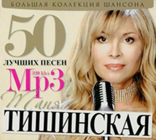 Постер Сборник - 50 Лучших песен Сборник - 50 Лучших песен